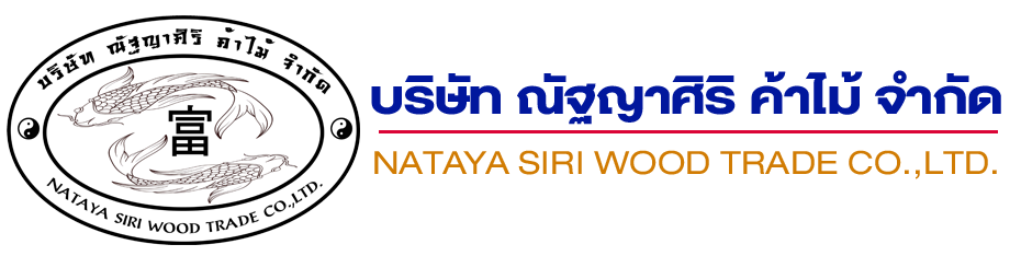 บริษัท ณัฐญาศิริ ค้าไม้ จำกัด